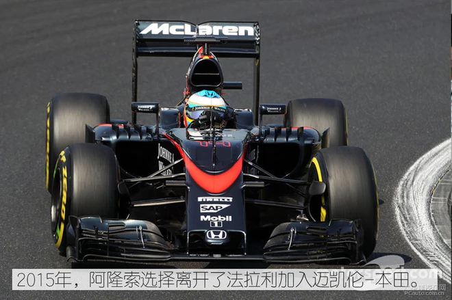 雷诺车队翻盘迈凯伦，阿隆索带队取胜