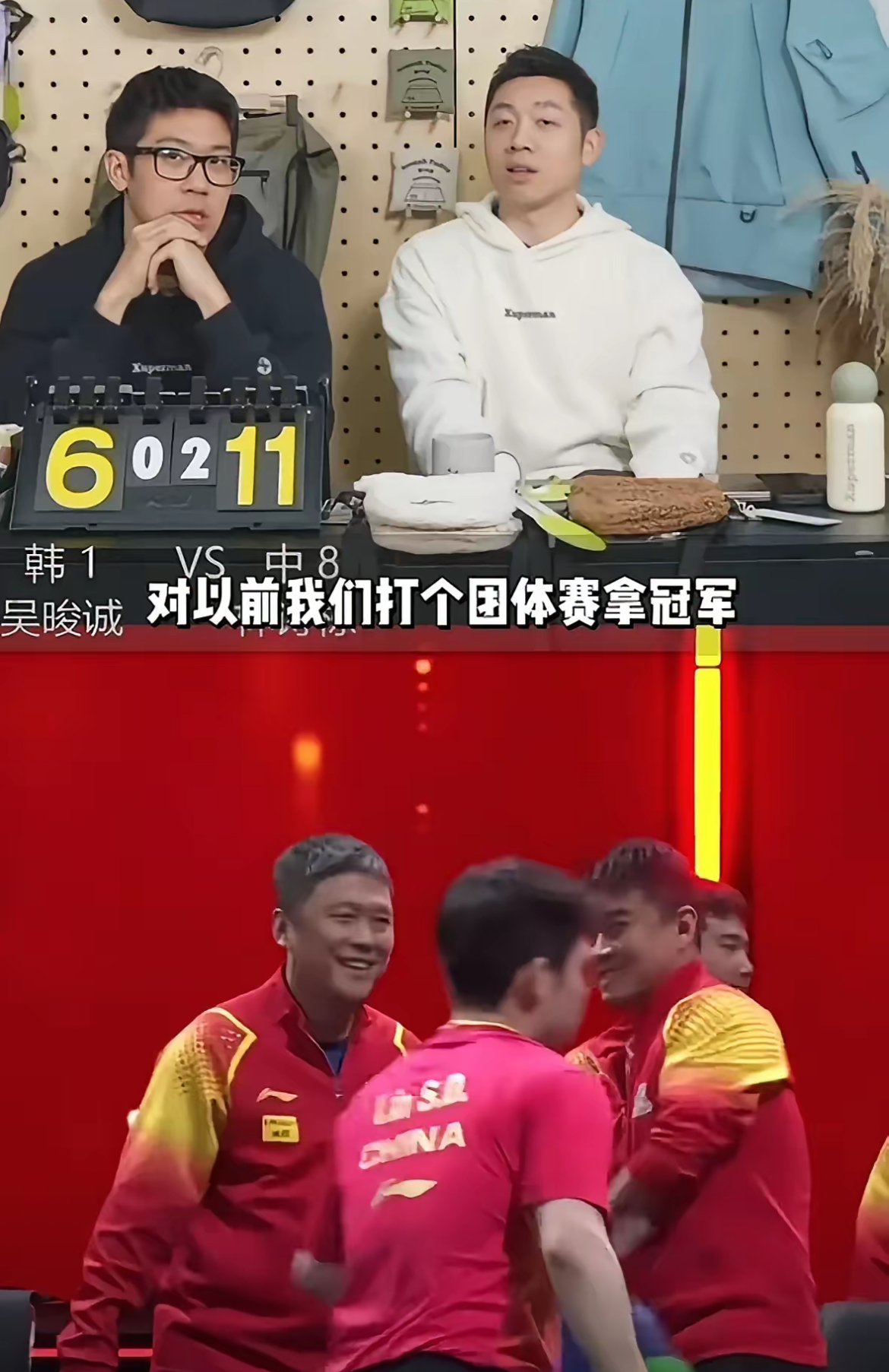 法国队横扫韩国队，许昕统治全场